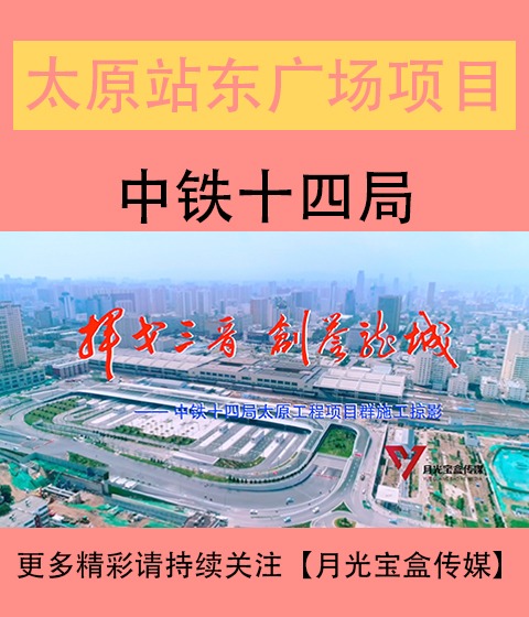 平顶山站东广场综合体建设改造工程宣传片